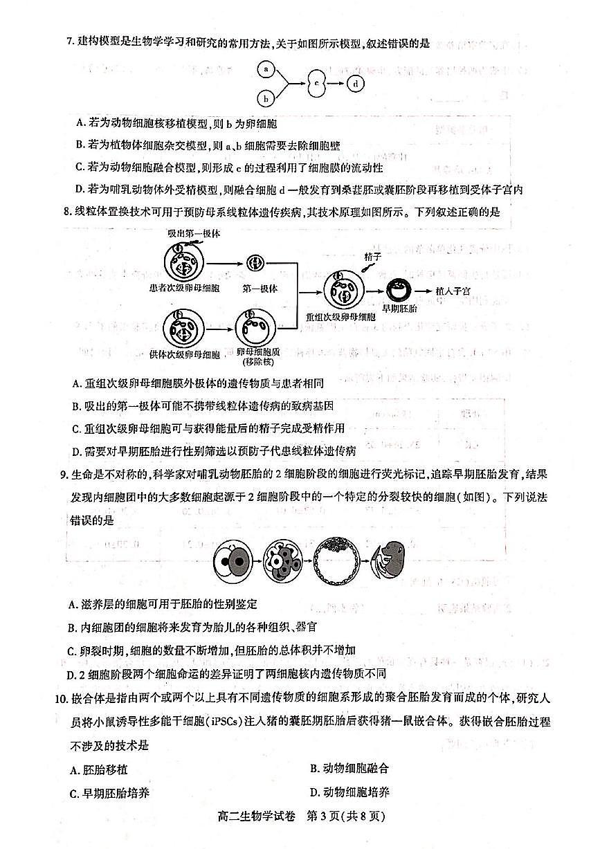 湖北省武汉市部分重点中学2024-2025学年高二下学期6月期末联考生物试卷第3页