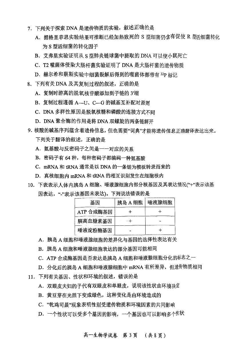 湖北省武汉市新洲区问津联盟2024-2025学年高一下学期6月期末考试生物试题（PDF版附答案）第3页