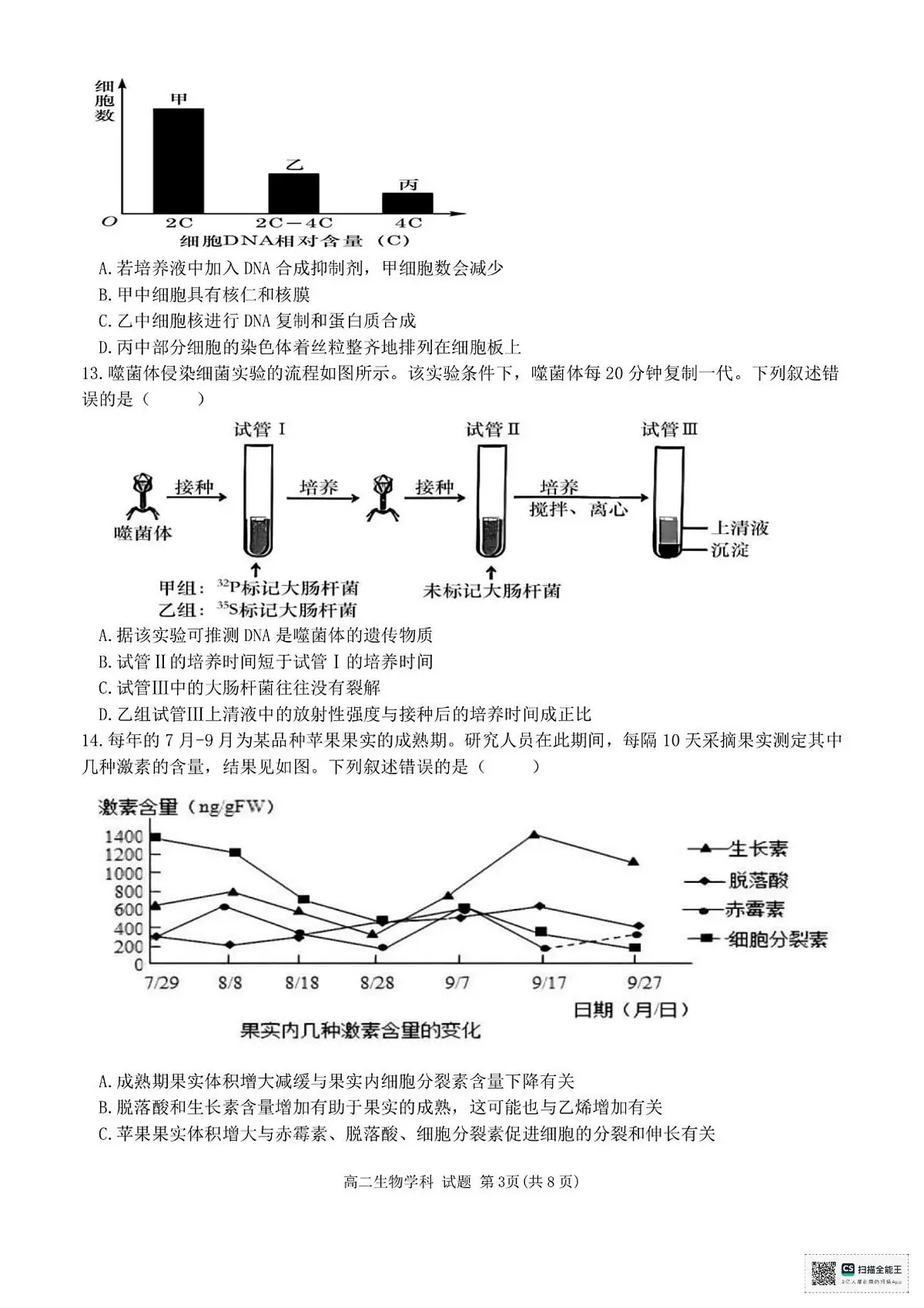 浙江省温州市环大罗山联盟2024-2025高二下学期期末考试生物试题（PDF版附答案）第3页