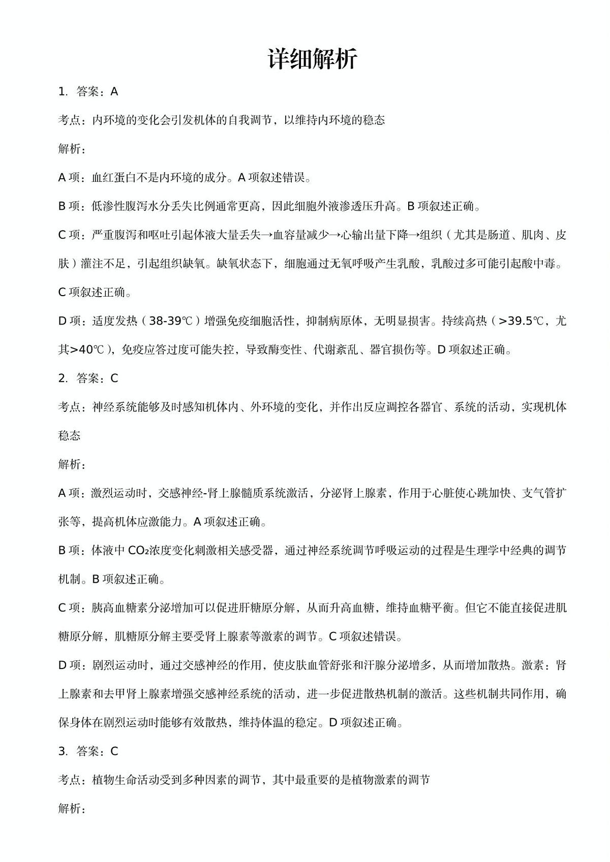 赣州市2024-2025高二下期末-生物答案第3页