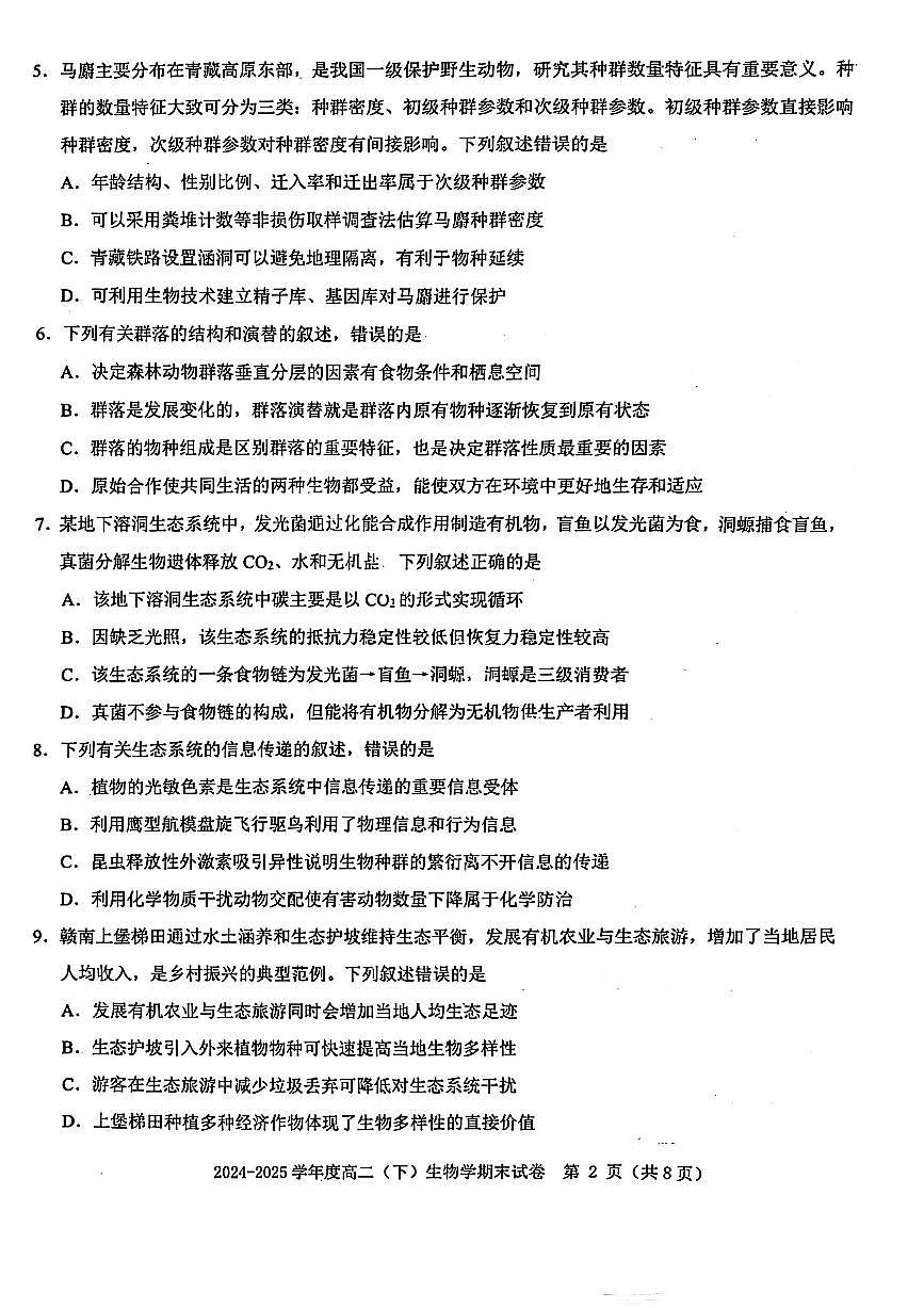赣州市2024-2025高二下期末-生物试卷第2页