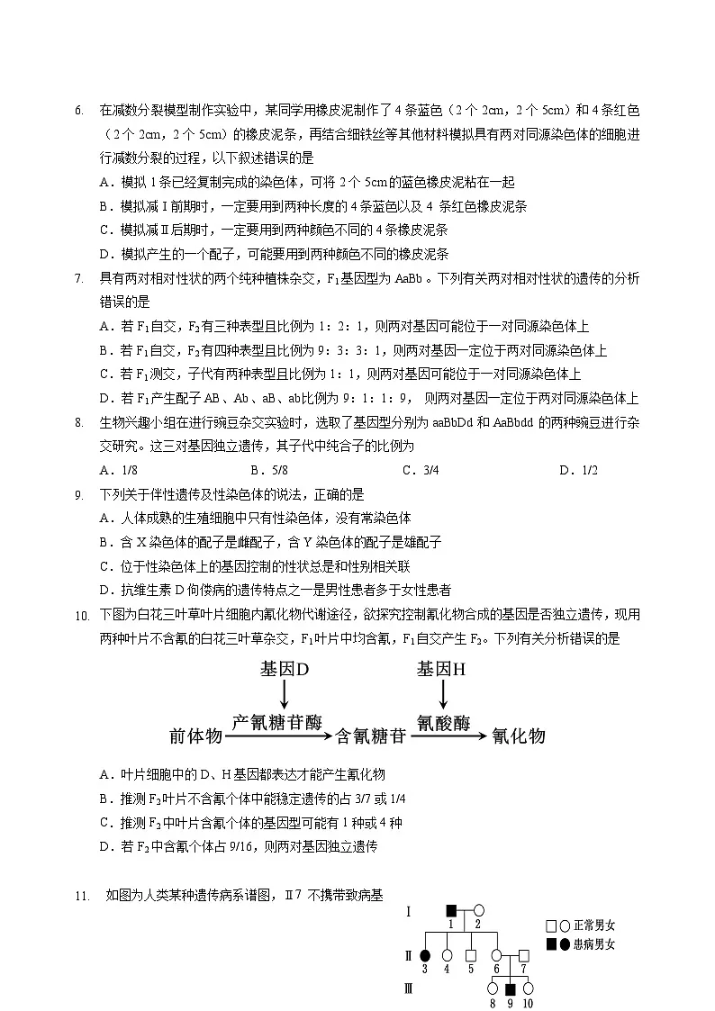 四川省绵阳外国语学校2024-2025学年高一年级下学期期末模拟教学质量检测 生物试题（含答案）第2页