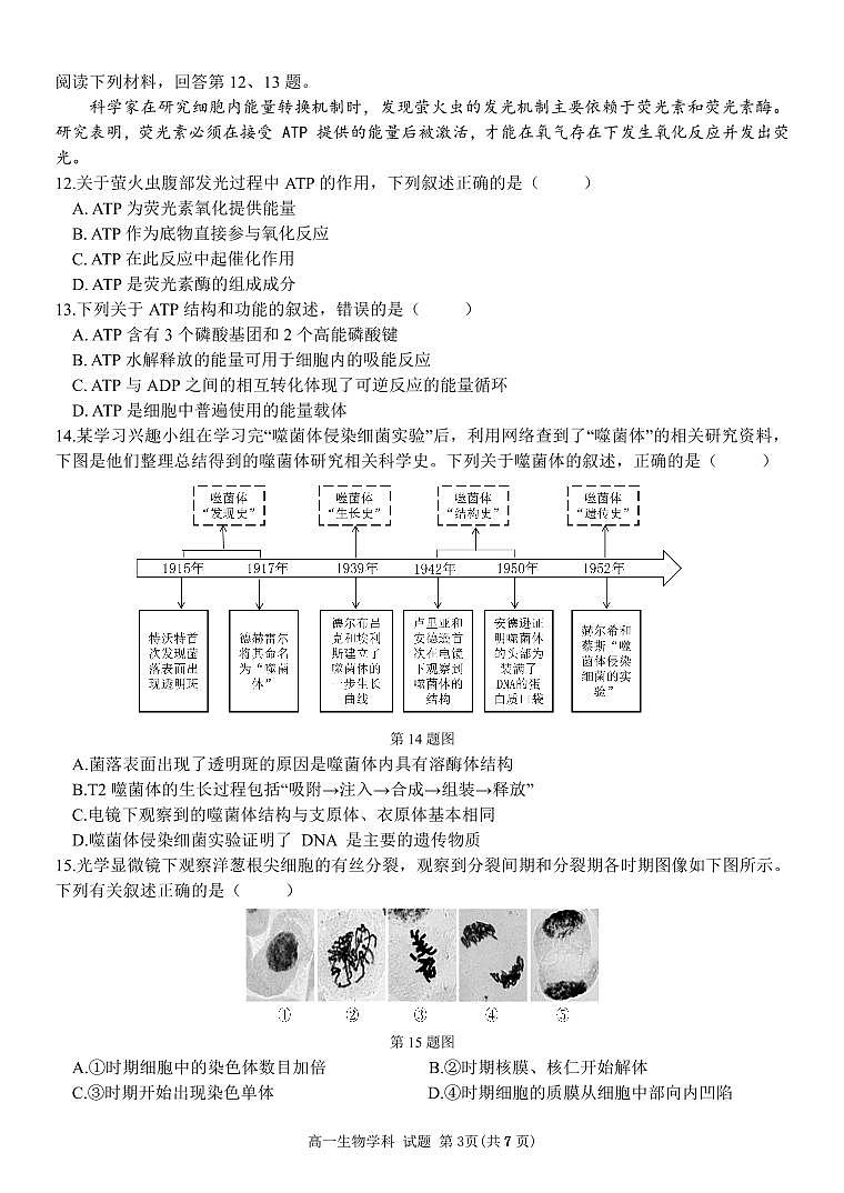 生物试题｜2506温州十校期末联考第3页