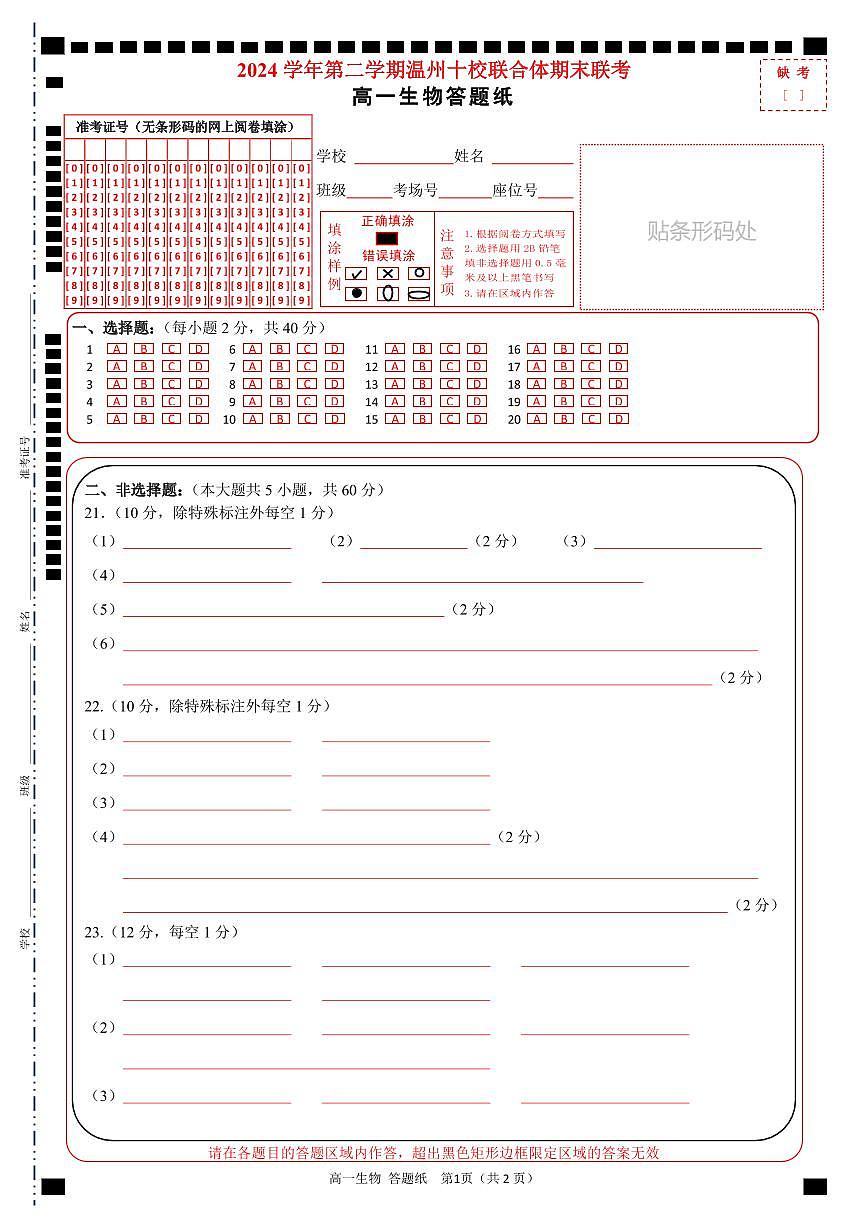高一生物答题纸第1页