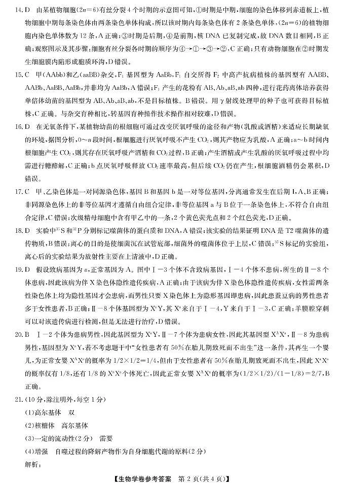 生物试卷（高一）答案 【浙江卷】【学考模拟】浙江省强基联盟2025年6月高一学考模拟考试（6.13）第2页