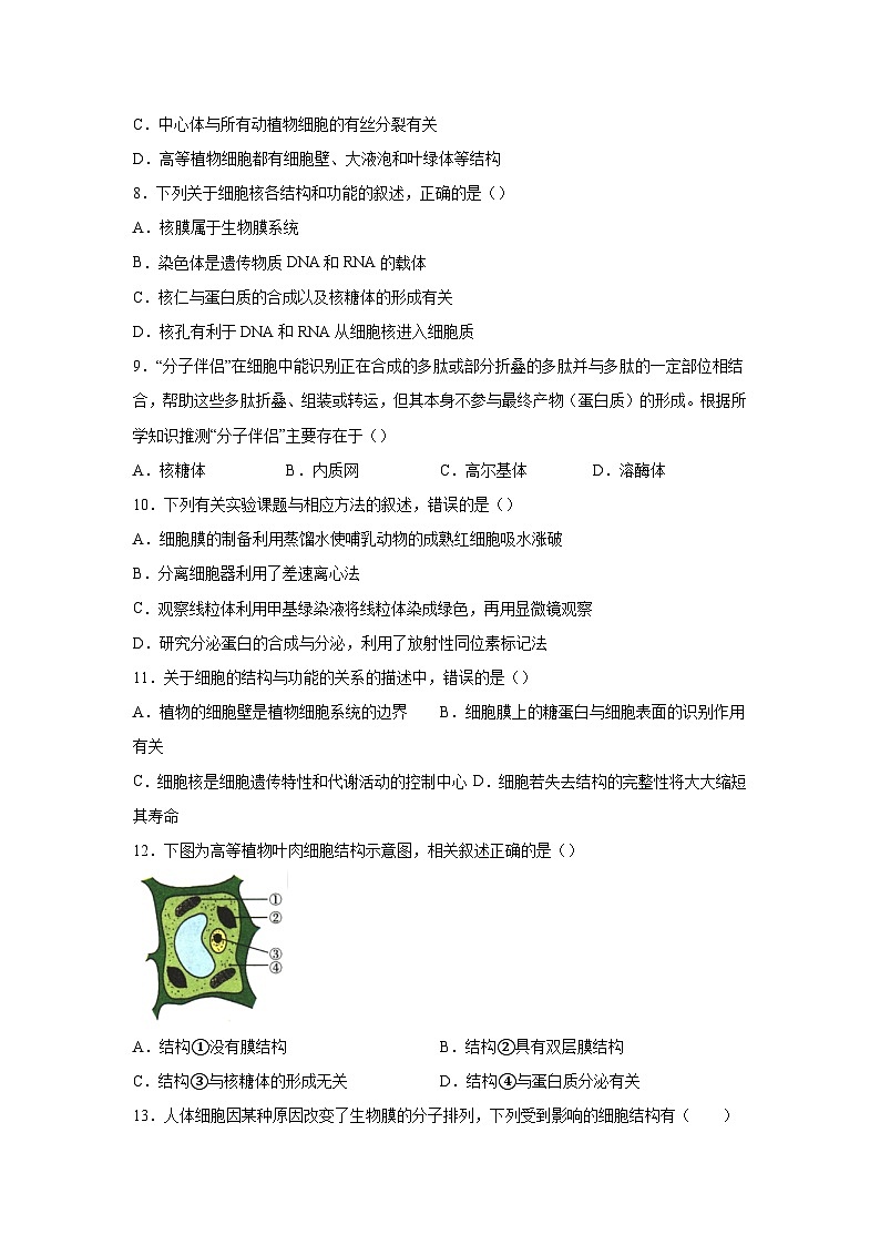 人教版高中生物必修1《第3章细胞的基本结构》章末检测题 无答案第2页
