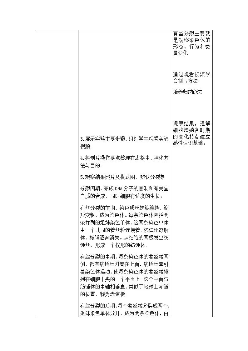 人教版高中生物必修1 6-1《细胞的增殖》课时1 教学设计第3页