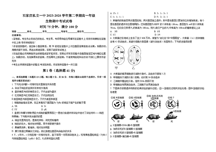 期中考试高一生物试题第1页