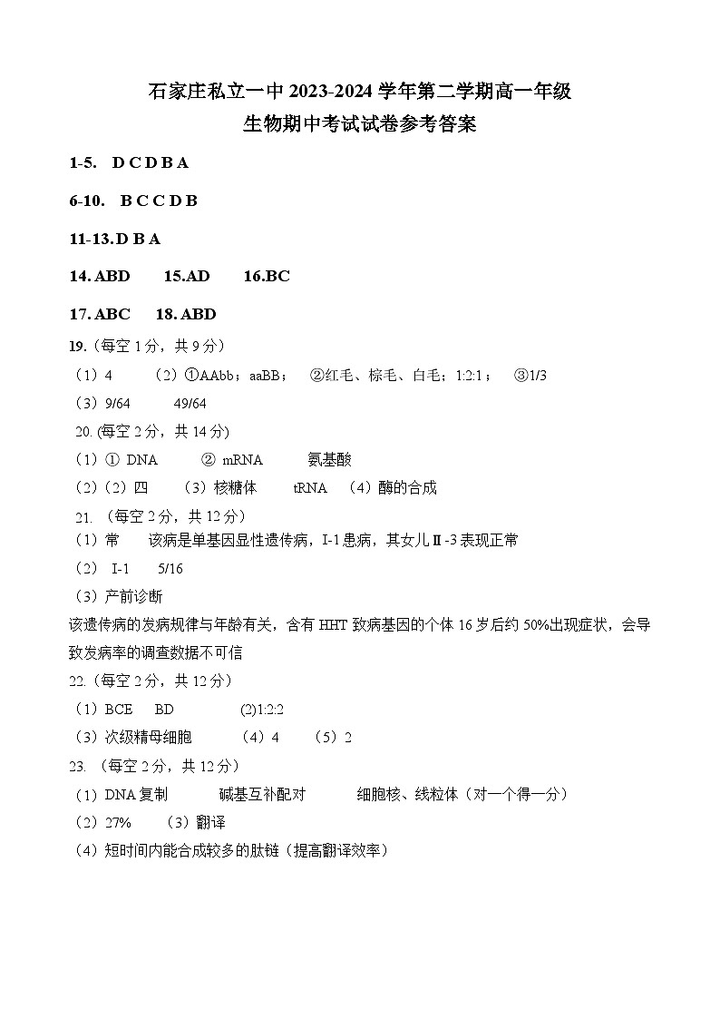 期中考试高一生物答案第1页