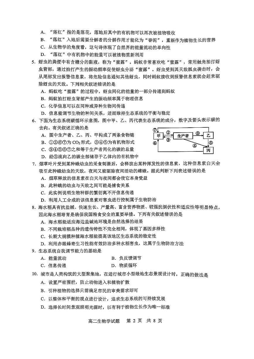 新疆巴音郭楞蒙古自治州2024-2025学年高二下学期期末测试生物试卷第2页