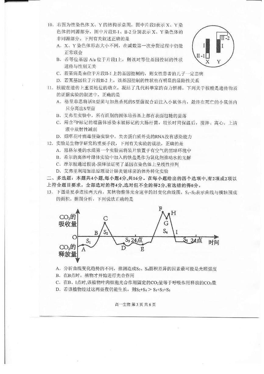 江西省上饶市2024-2025学年高一下学期期末测试生物试卷第3页