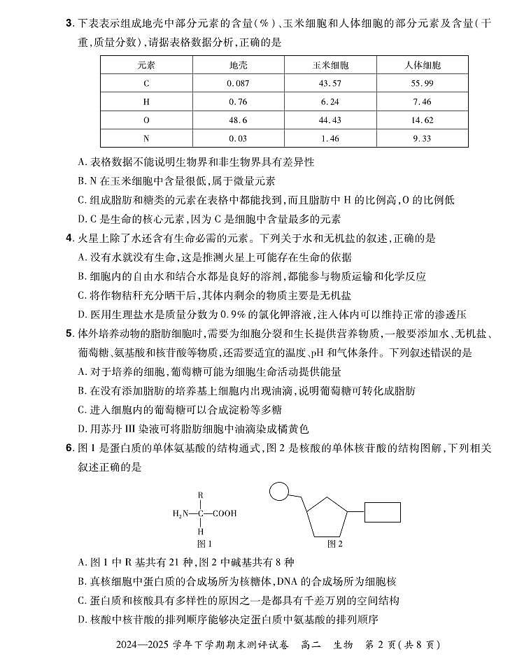 河南省郑州市2024-2025学年高二下学期期末测评 生物试卷（含答案）第2页