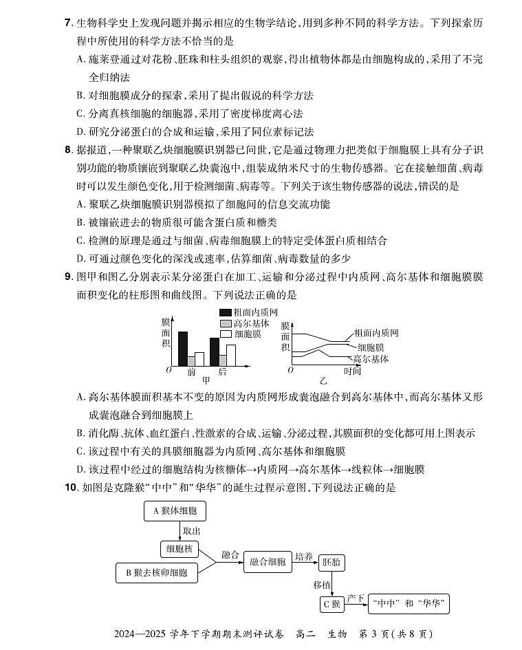 河南省郑州市2024-2025学年高二下学期期末测评 生物试卷（含答案）第3页