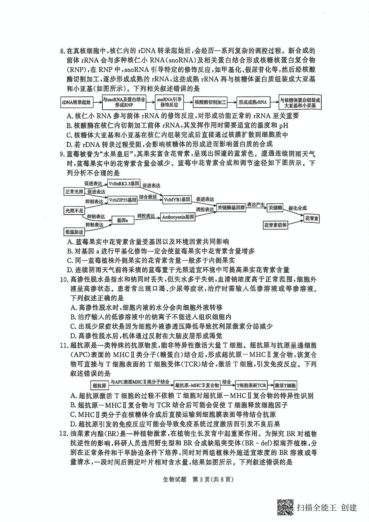 生物试卷              【河南卷】【高二】河南省青桐鸣大联考2025年6月2026届高二下学期6月联考(6.18-6.19)第3页