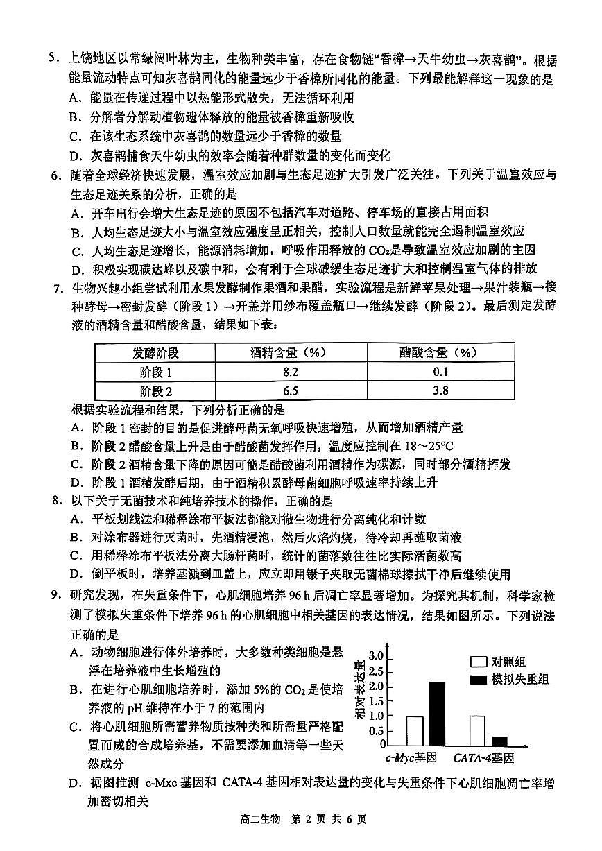 江西省上饶市2026届新高二下学期6月期末考-生物试卷+答案第2页