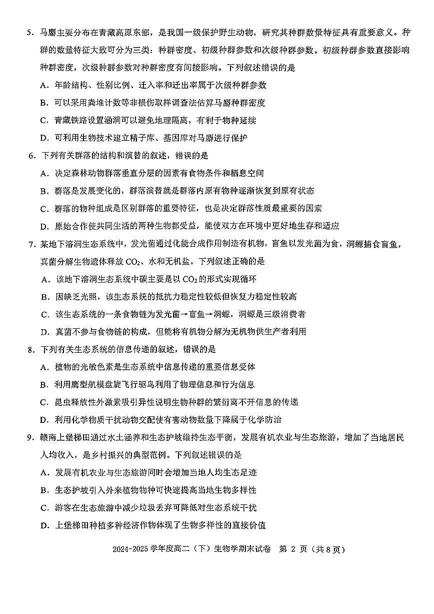 江西省赣州市2026届新高二下学期6月期末考-生物试题+答案第2页