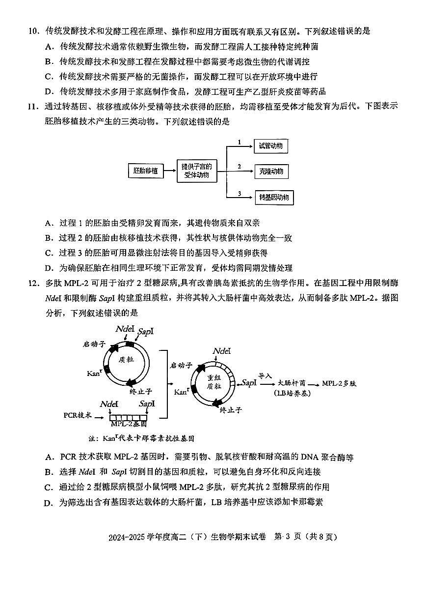 江西省赣州市2026届新高二下学期6月期末考-生物试题+答案第3页