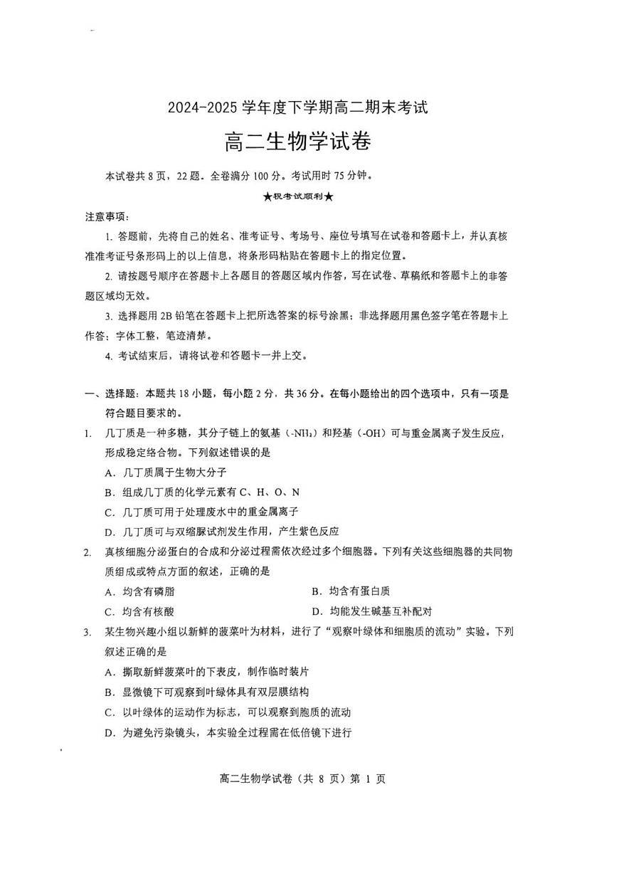 湖北省七市州2026届新高二下学期6月期末考-生物试卷+解析第1页