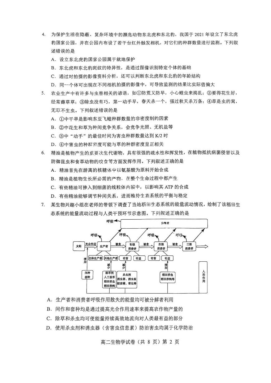 湖北省七市州2026届新高二下学期6月期末考-生物试卷+解析第2页