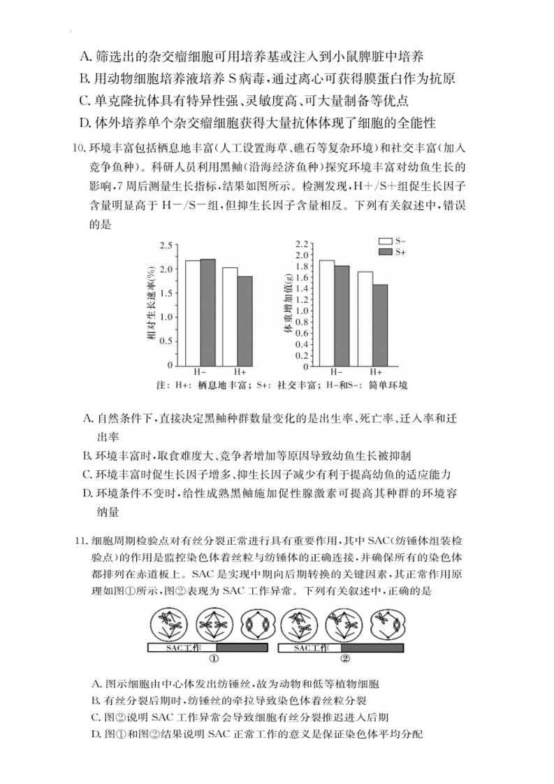 湖南省佩佩教育2025届2月高三开学联考生物试题（含答案）第3页