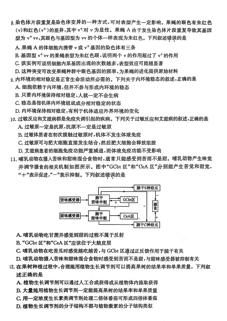 山西省卓越联盟2025届高三下学期2月开学质量检测-生物试卷（含答案）第3页