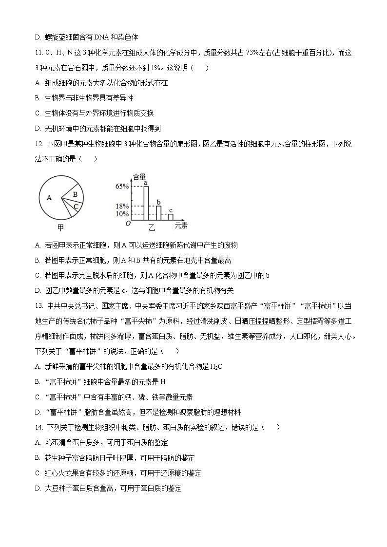 人教版高一上学期期中考试生物试题 无答案第3页