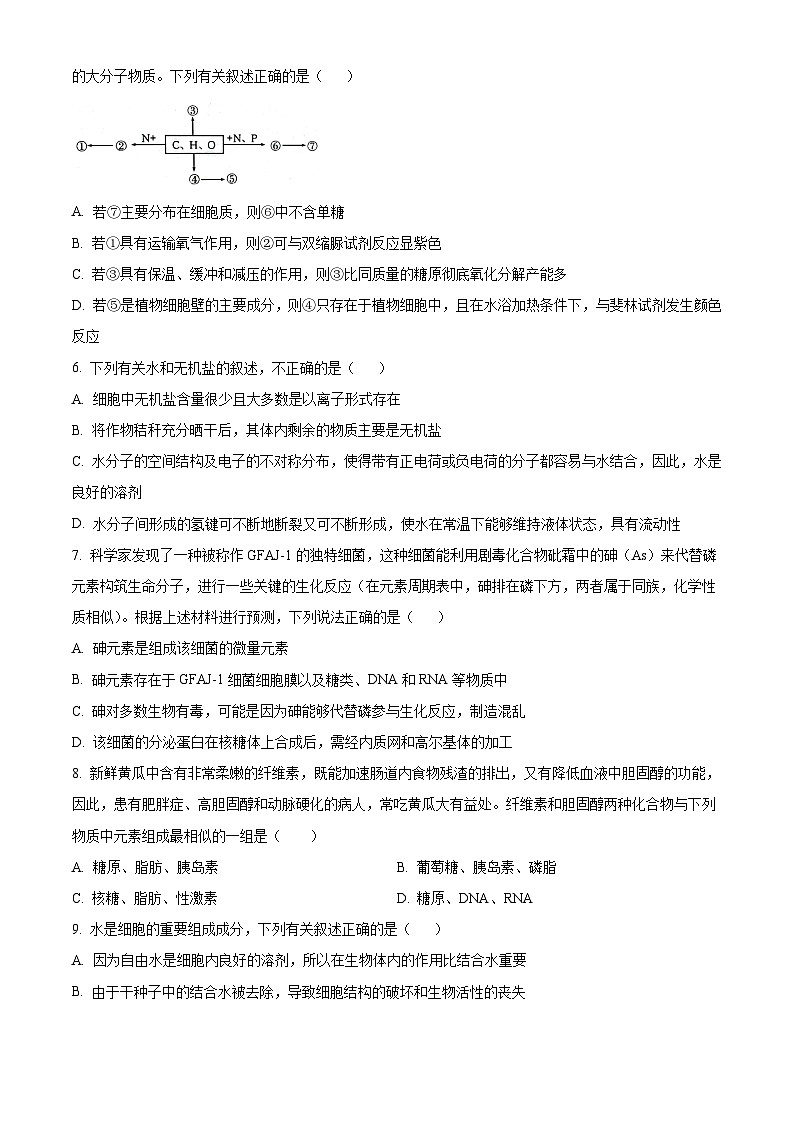 人教版高一上学期期中联考生物试题 无答案第2页