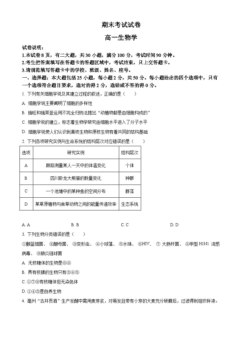 人教版高一上学期期末生物试题 无答案第1页
