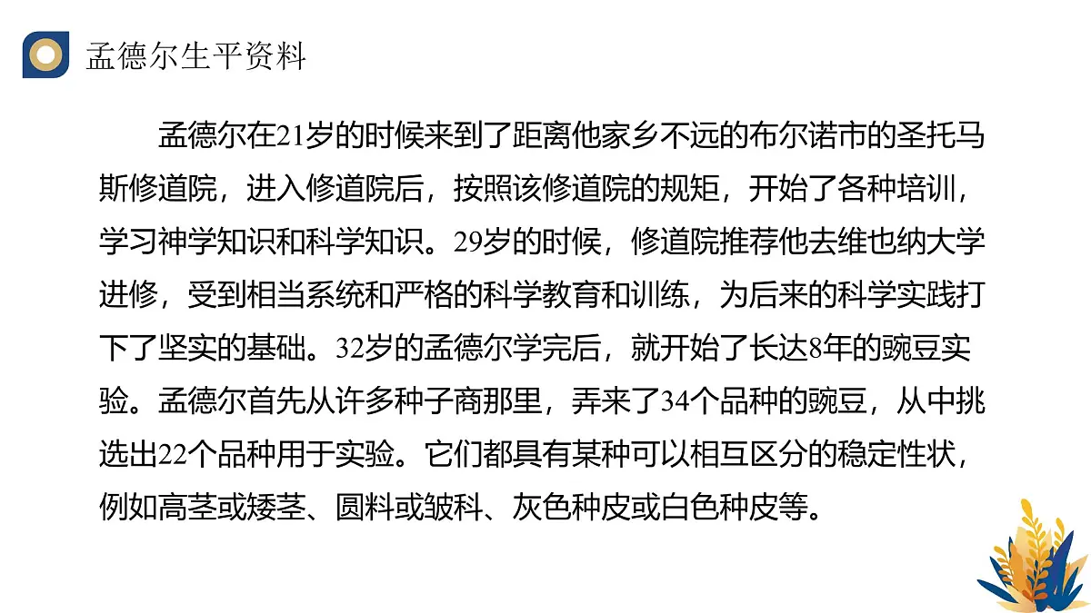 人教版高中生物必修2 1-2《孟德尔的豌豆杂交实验（二）（第二课时）》教学课件第3页