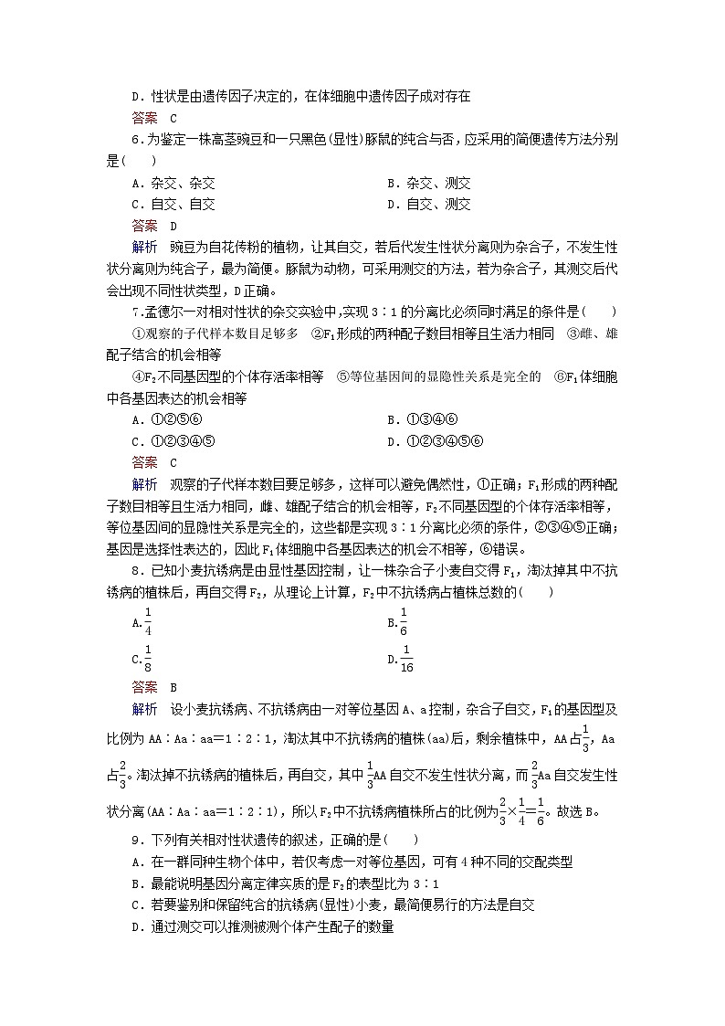 人教版高中生物必修2《第1章遗传因子的发现》章末检测卷 无答案第2页