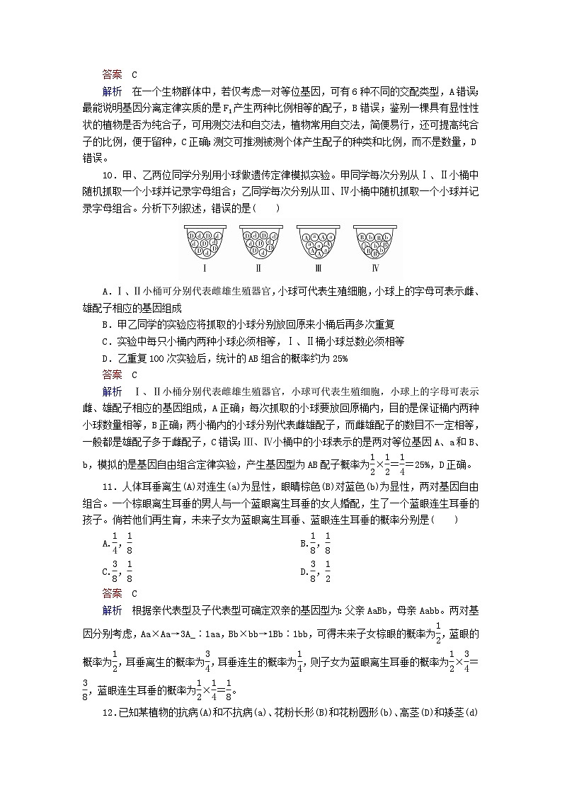 人教版高中生物必修2《第1章遗传因子的发现》章末检测卷 无答案第3页
