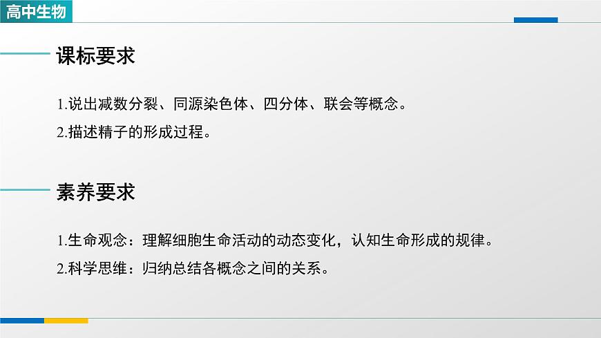 人教版高中生物必修2《2-1减数分裂和受精作用 第1课时》教学课件第2页