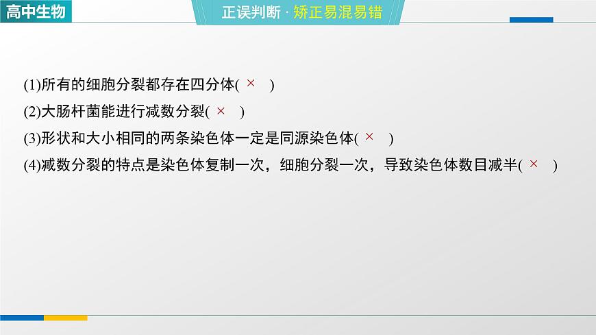 人教版高中生物必修2《2-1减数分裂和受精作用 第1课时》教学课件第7页