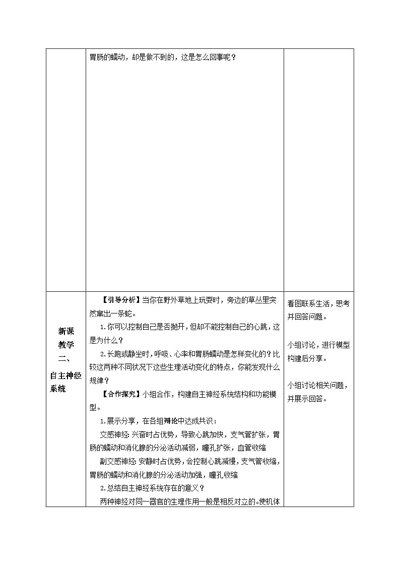 人教版高中生物选修1《2-1 神经调节的结构基础》教案第3页
