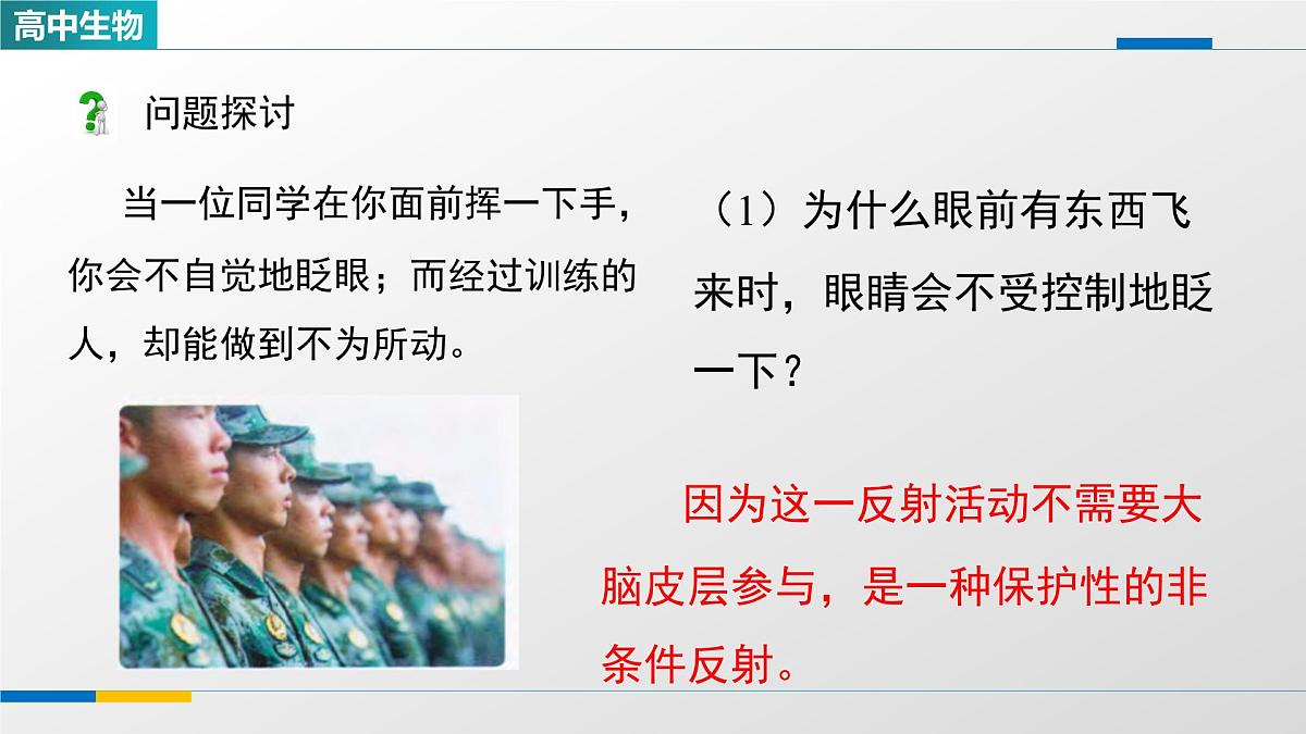 人教版高中生物选修1 2-4《神经系统的分级调节（第一课时）》课件第2页