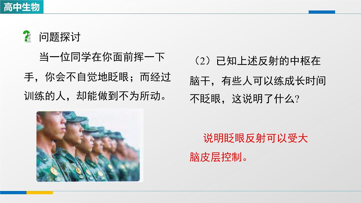 人教版高中生物选修1 2-4《神经系统的分级调节（第一课时）》课件第3页