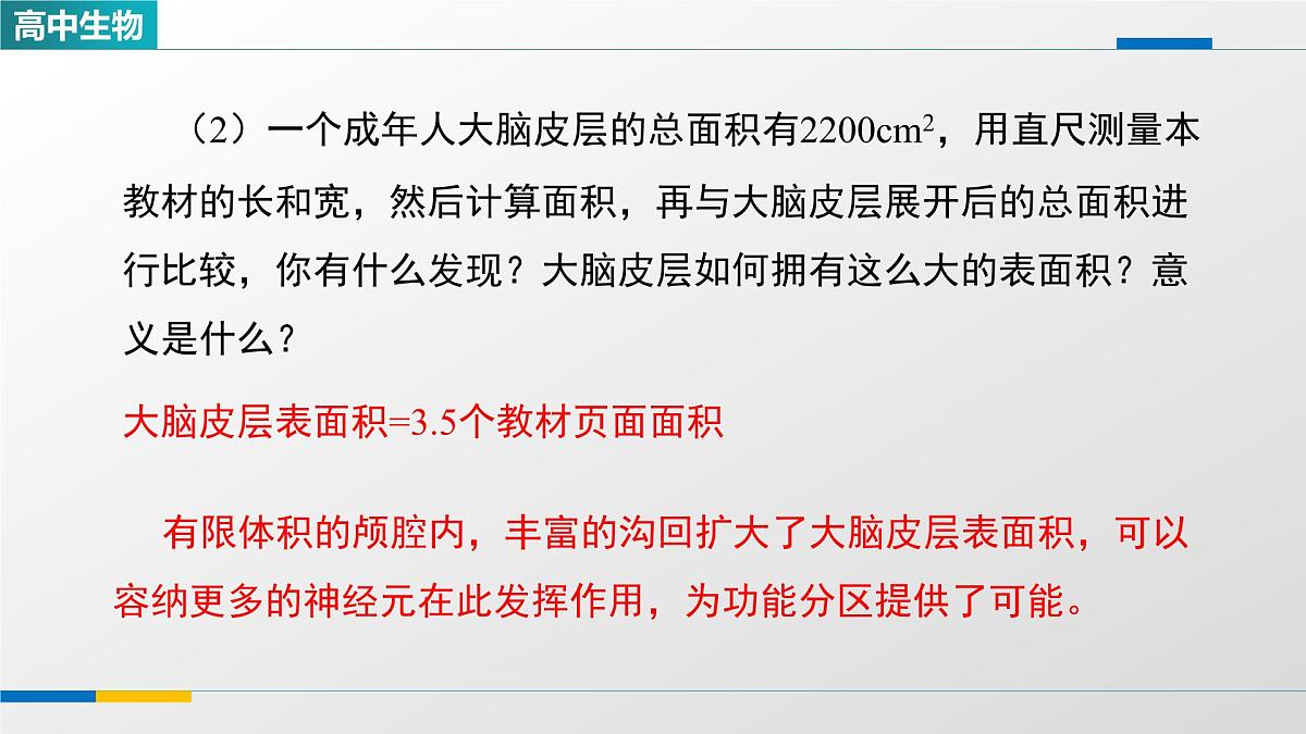 人教版高中生物选修1 2-4《神经系统的分级调节（第一课时）》课件第8页