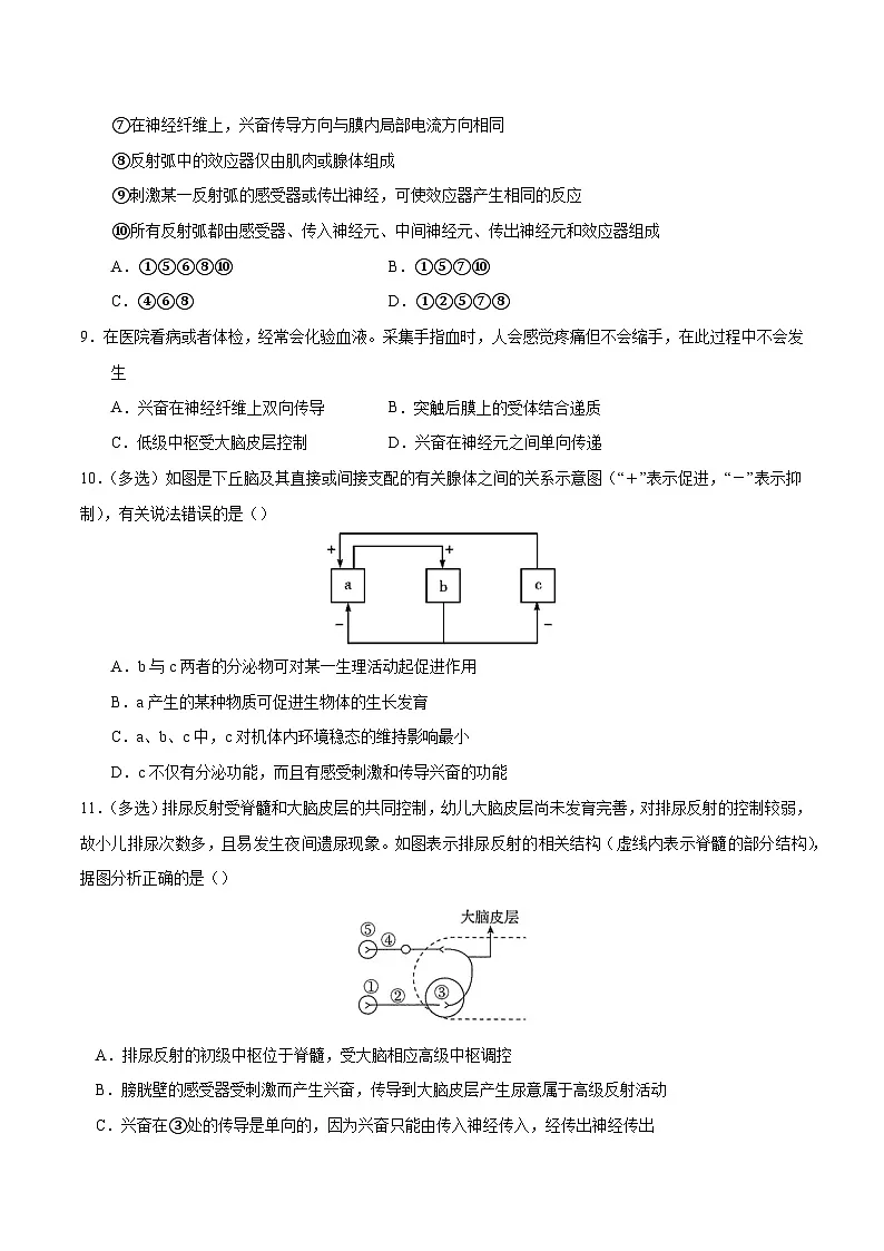 人教版高中生物选修1第2章神经调节 检测题 无答案第3页