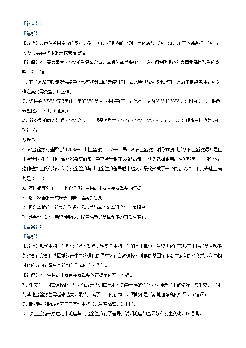 2024届广东省湛江市高三一模生物试题  Word版含解析第3页