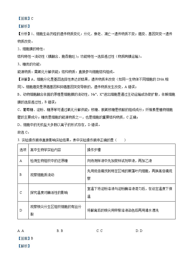 2025届天津市滨海新区高三三模生物试题  Word版含解析第2页