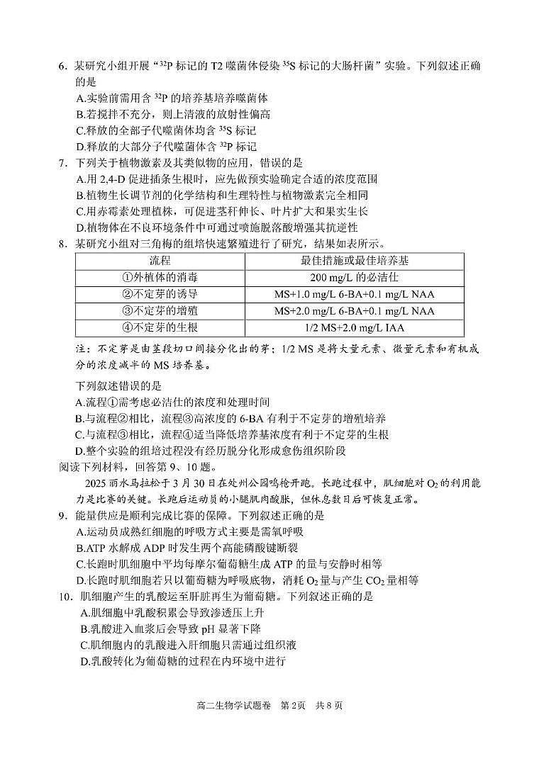 浙江省丽水市2024-2025学年高二下学期6月期末考试生物试卷（PDF版附答案）第2页