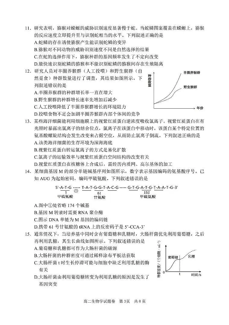 浙江省丽水市2024-2025学年高二下学期6月期末考试生物试卷（PDF版附答案）第3页