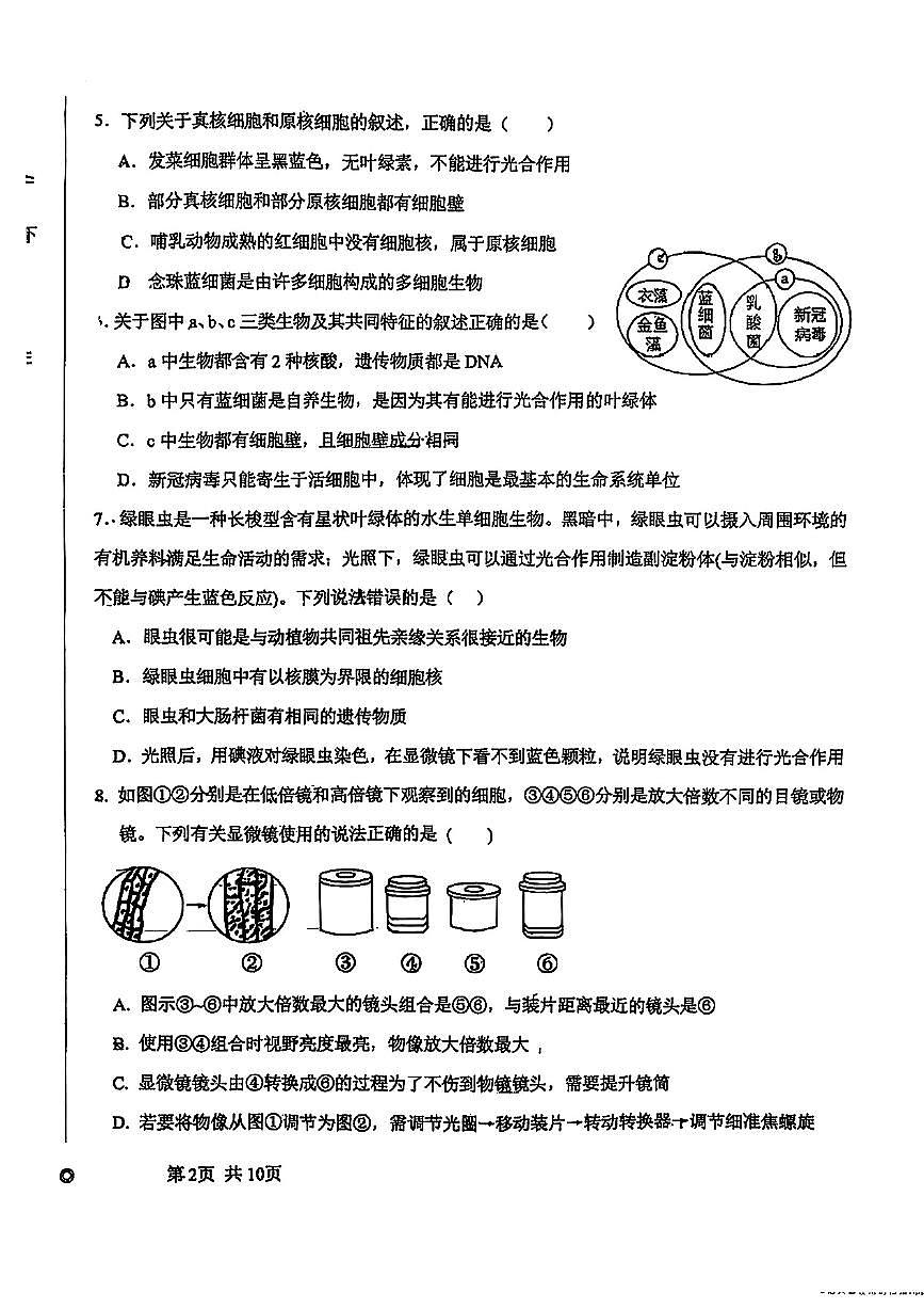 河北省唐山市第二中学2024-2025学年高一上学期10月第一次月考生物试卷第2页