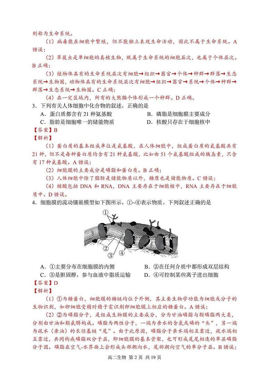 2024-2025学年苏州第一学期学业质量阳光指标调研卷-高一生物答案第2页