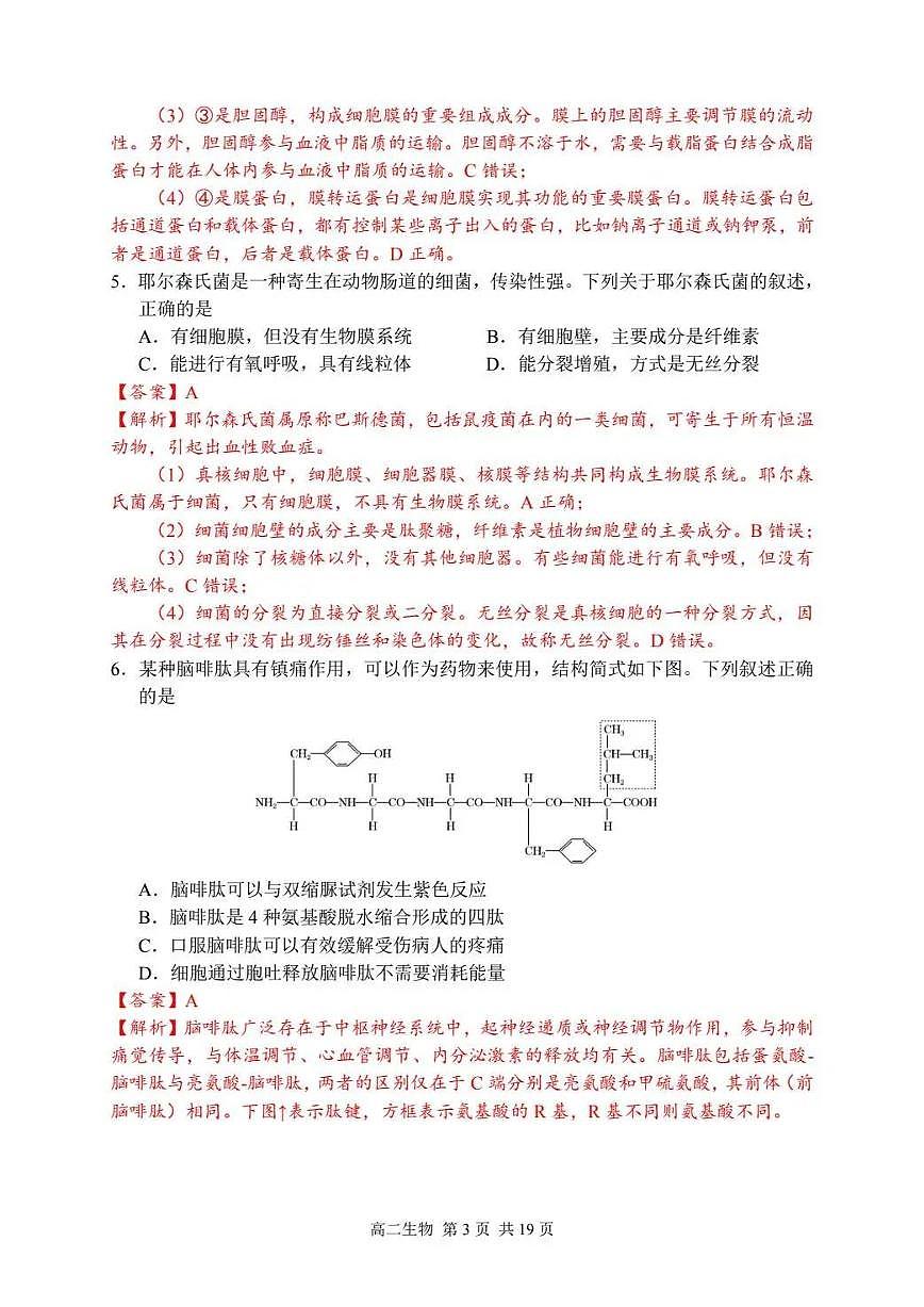 2024-2025学年苏州第一学期学业质量阳光指标调研卷-高一生物答案第3页