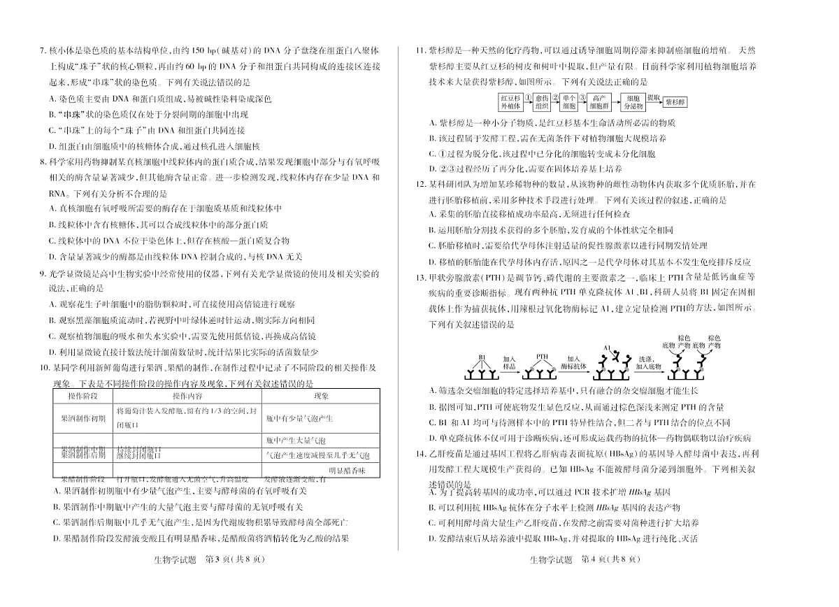 河南省2024-2025学年（下）南阳六校高二年级期末考试生物试卷第2页
