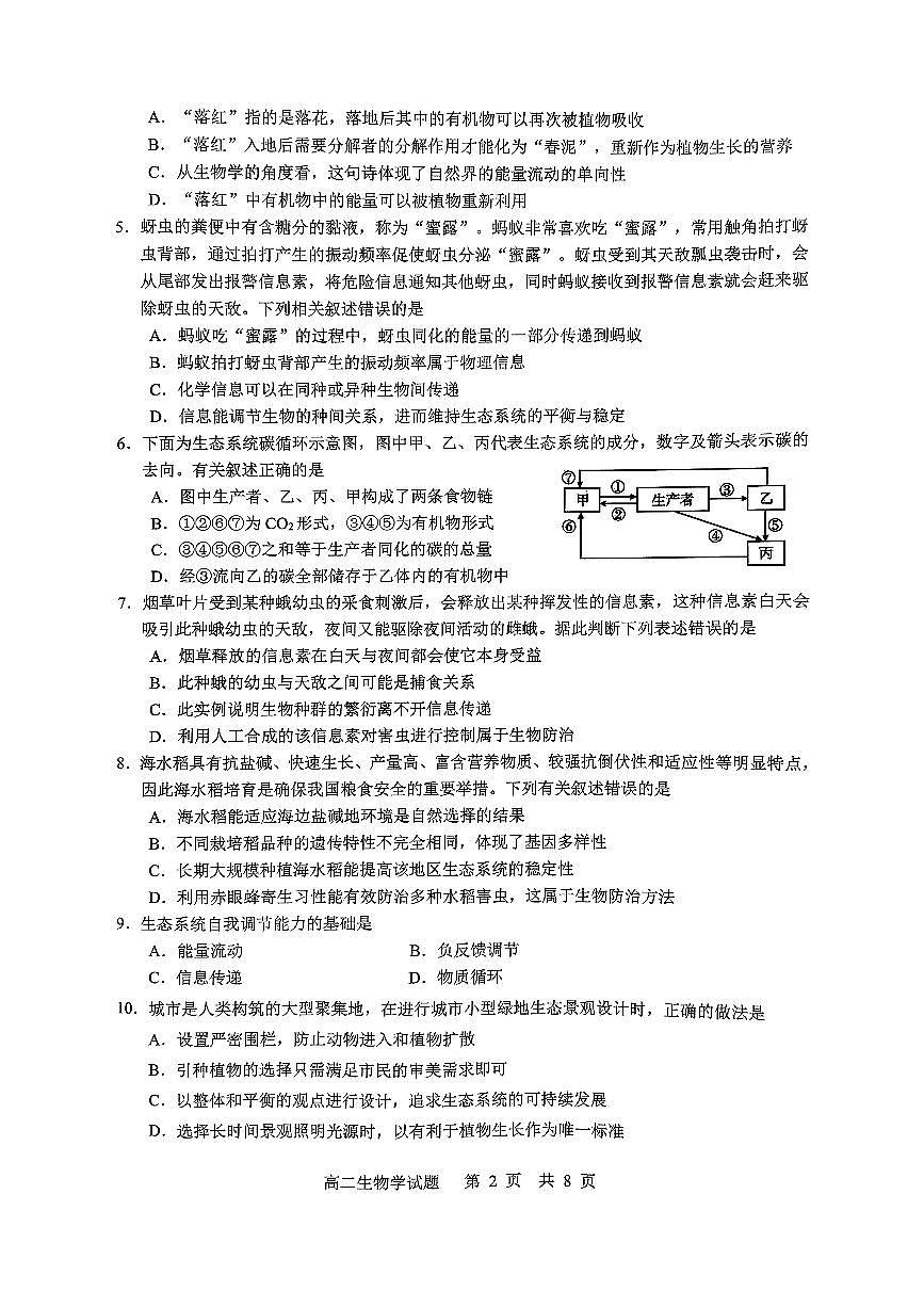 新疆巴音郭楞蒙古自治州2026届新高二下学期6月期末考-生物试卷无答案第2页
