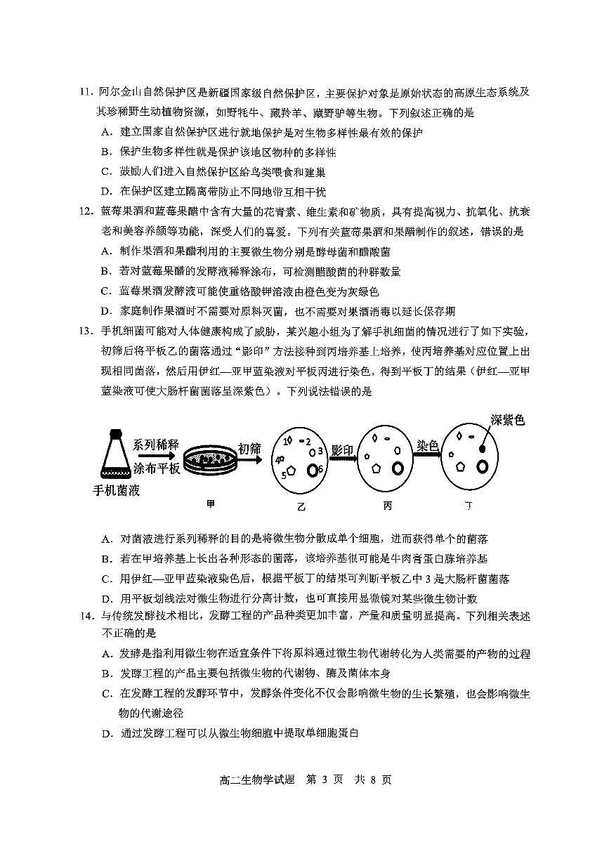新疆巴音郭楞蒙古自治州2026届新高二下学期6月期末考-生物试卷无答案第3页