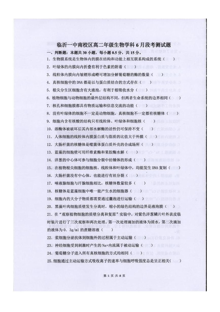 山东省临沂市第一中学南校区2026届新高二下学期7月期末考试-生物试题+答案第1页