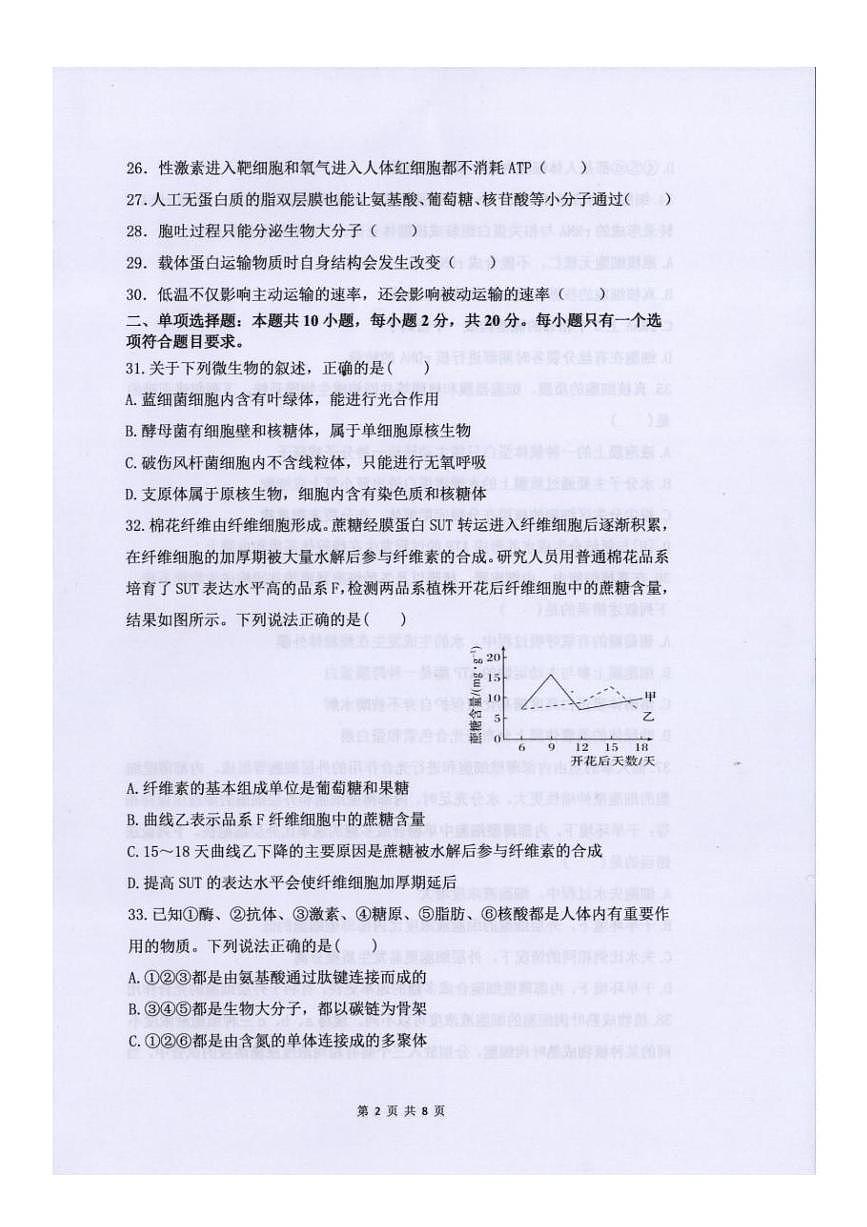 山东省临沂市第一中学南校区2026届新高二下学期7月期末考试-生物试题+答案第2页